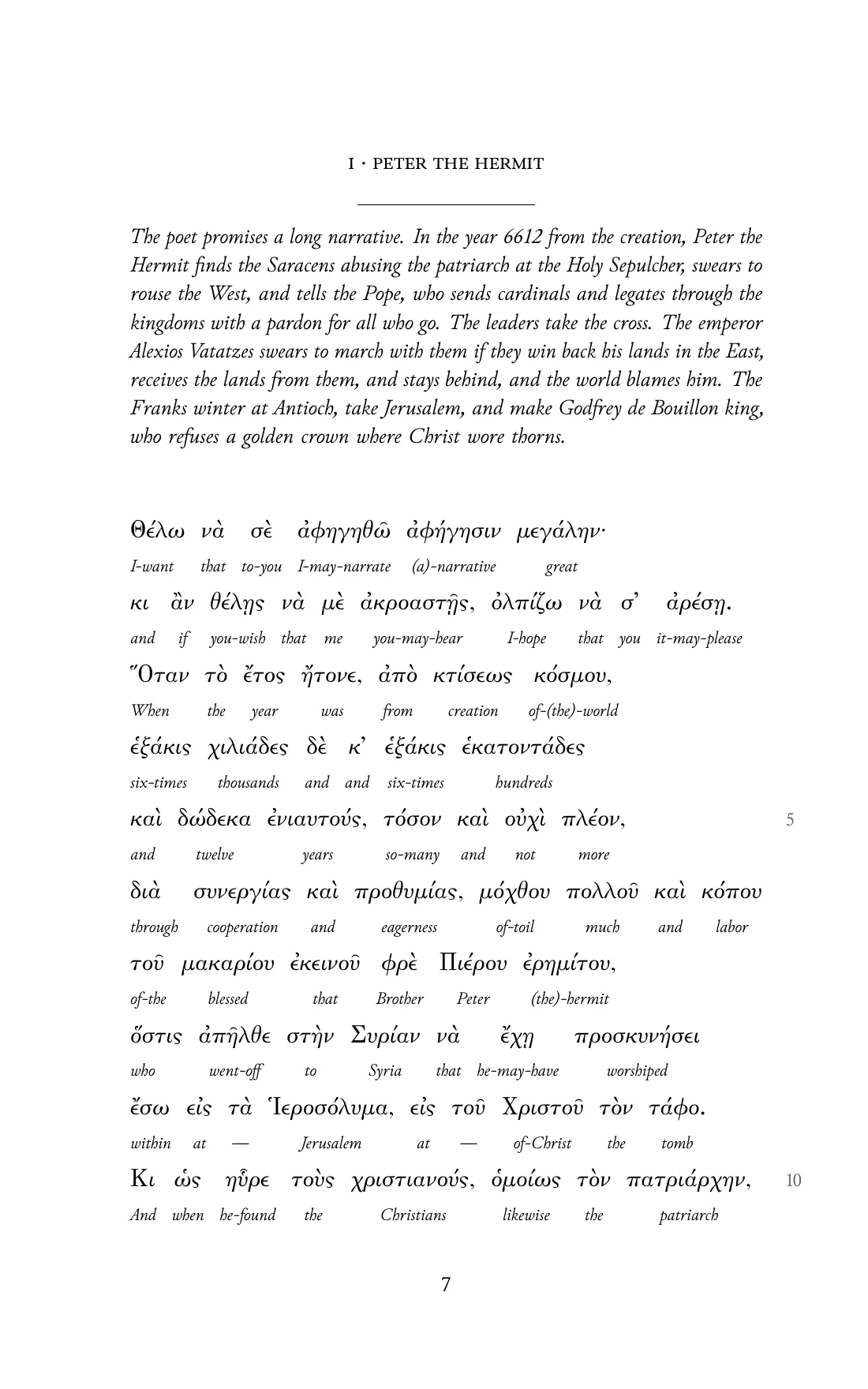 Page 7 of the book: the Byzantine Greek text with an English word under each word.